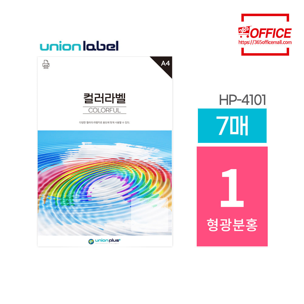 유니온 형광칼라 라벨 HP-4101(7매/형광분홍색)x5권
